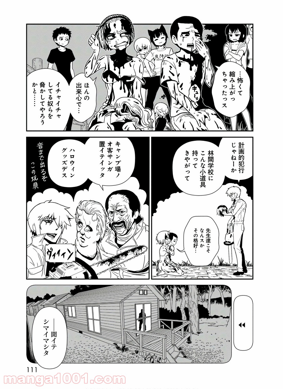 ヒトミ先生の保健室 - 第43話 - Page 29