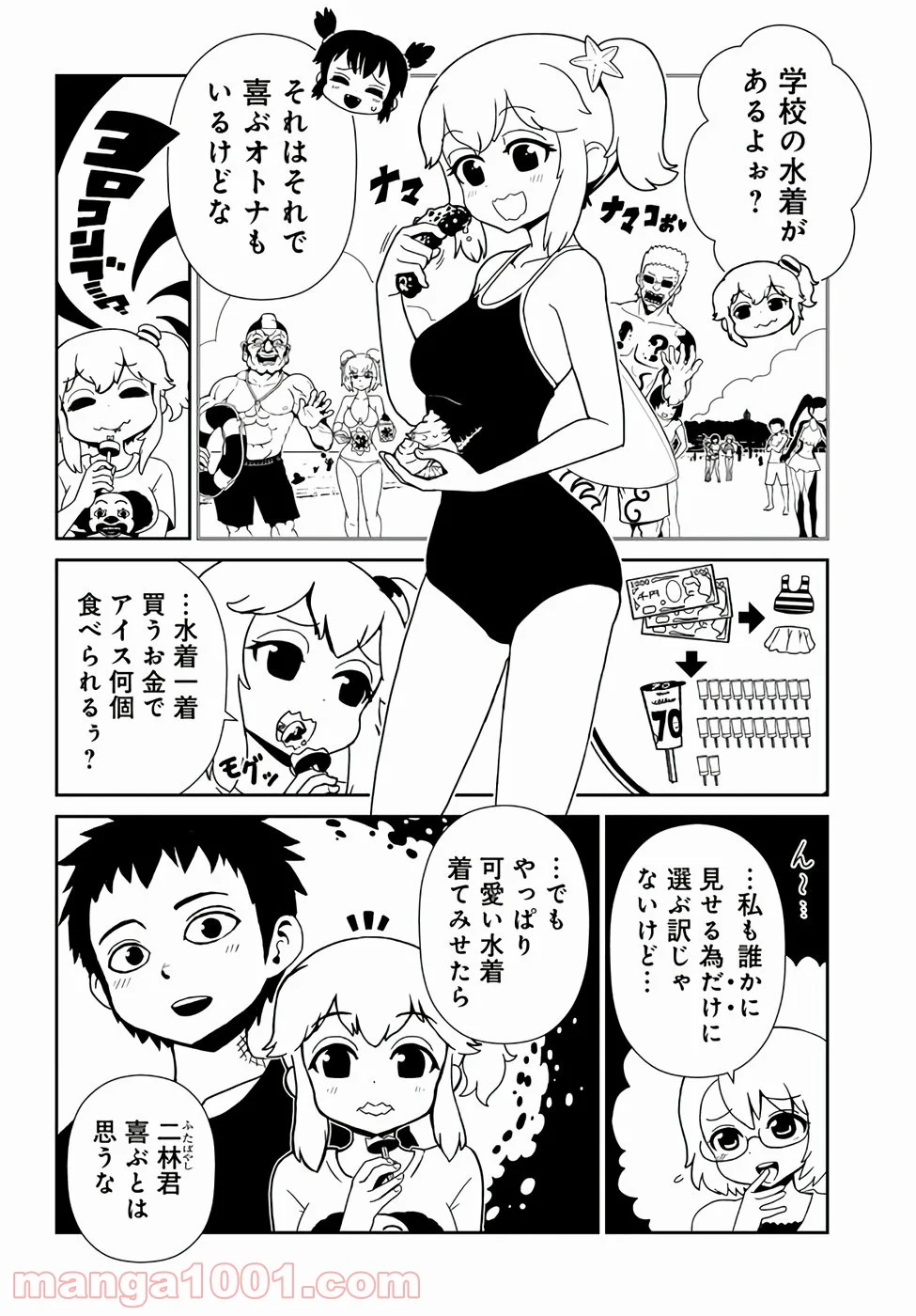 ヒトミ先生の保健室 - 第56話 - Page 2