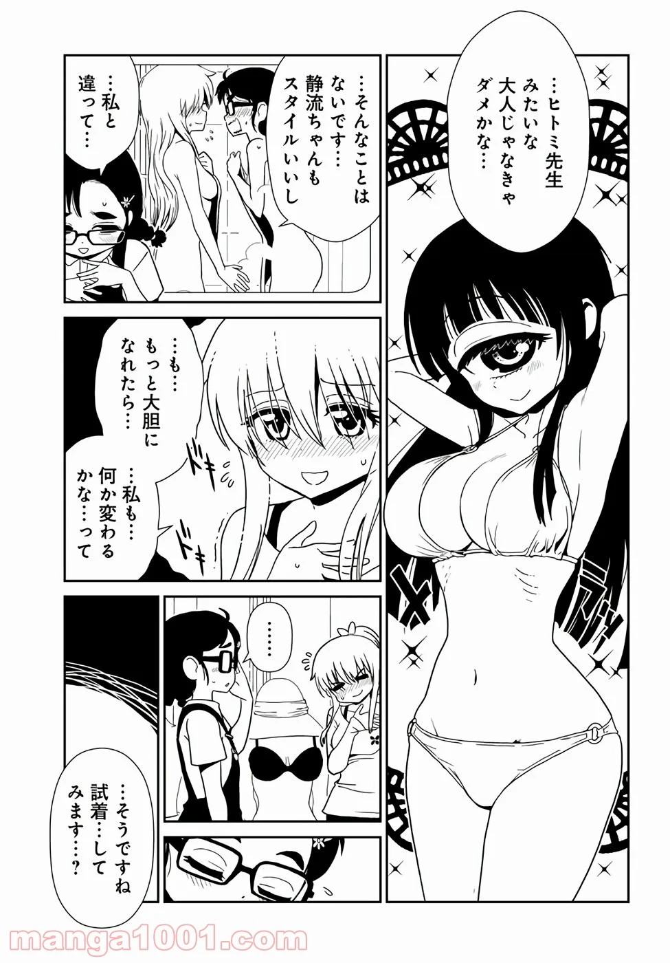 ヒトミ先生の保健室 - 第56話 - Page 5