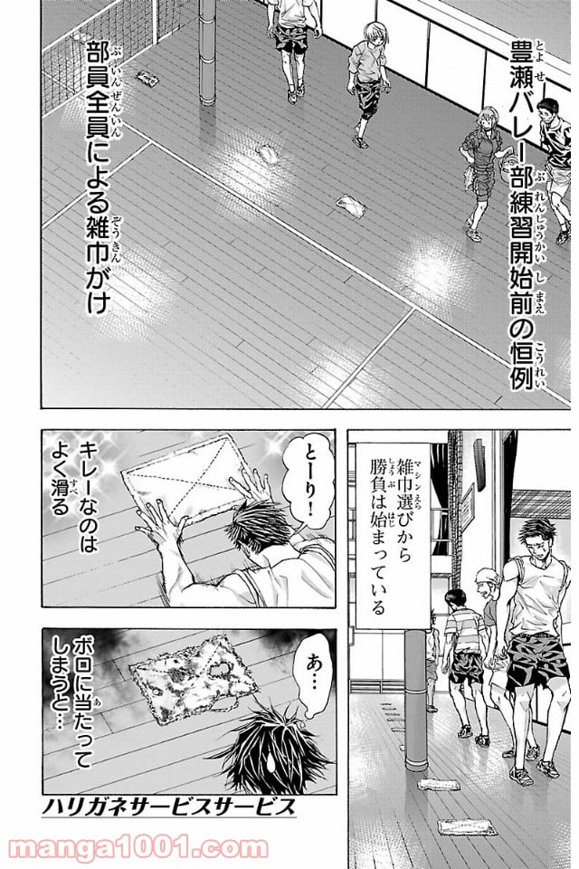 ハリガネサービス - 第15話 - Page 20