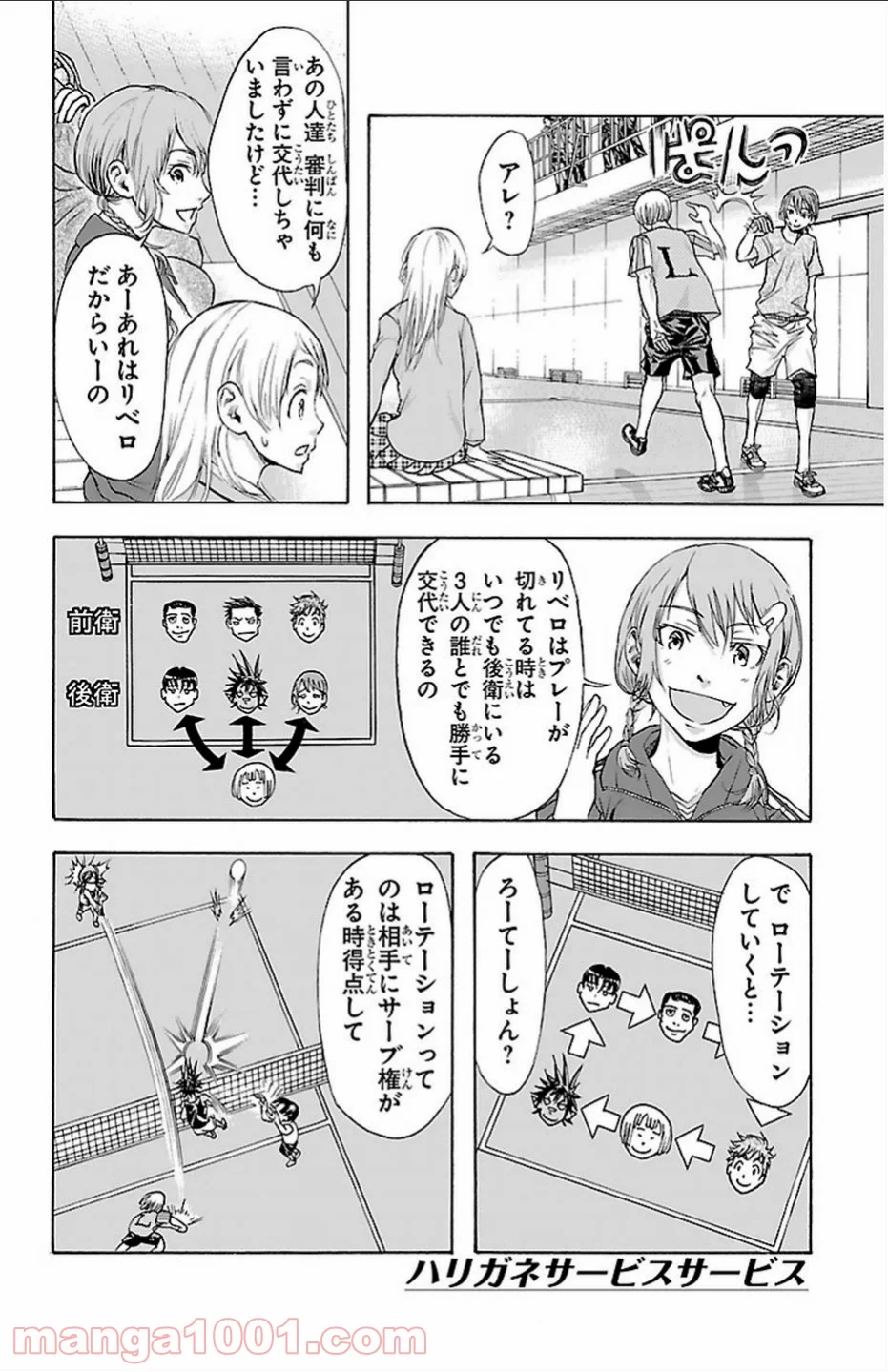 ハリガネサービス - 第24話 - Page 22