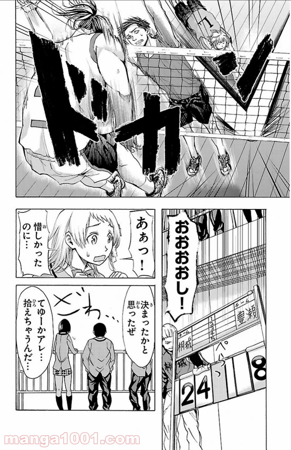 ハリガネサービス - 第24話 - Page 4