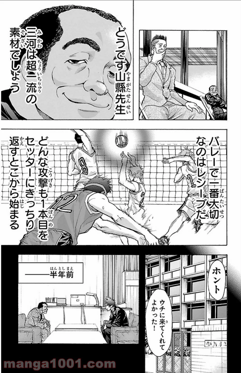 ハリガネサービス - 第24話 - Page 7