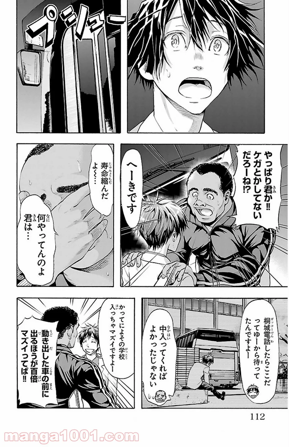 ハリガネサービス - 第30話 - Page 5