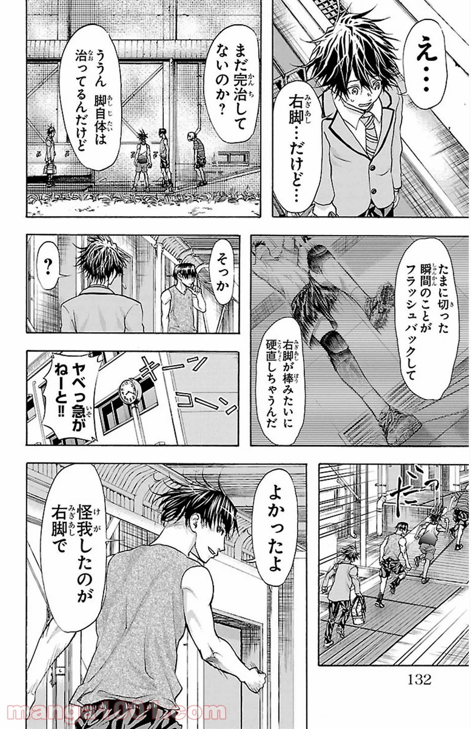 ハリガネサービス - 第31話 - Page 5