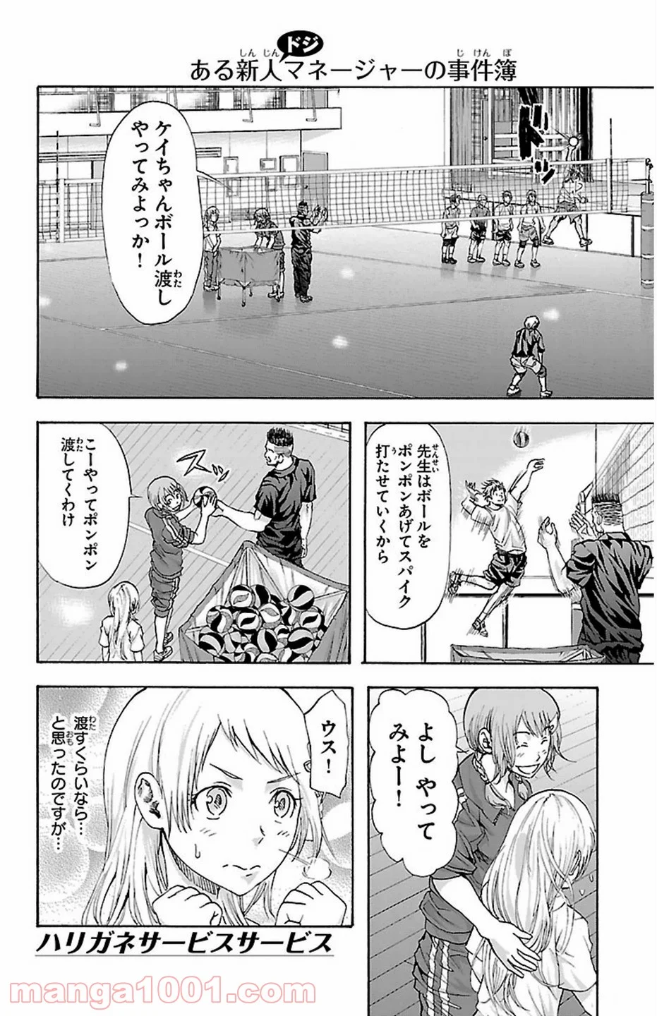 ハリガネサービス - 第33話 - Page 22