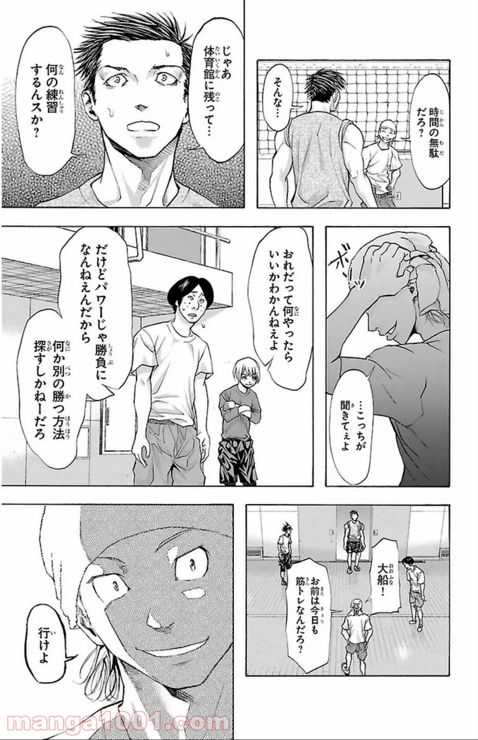 ハリガネサービス - 第35話 - Page 5