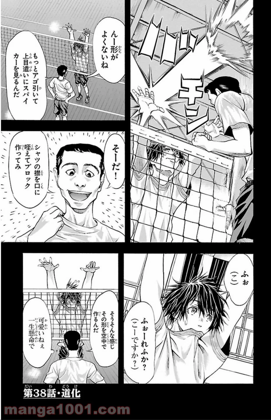 ハリガネサービス - 第38話 - Page 1