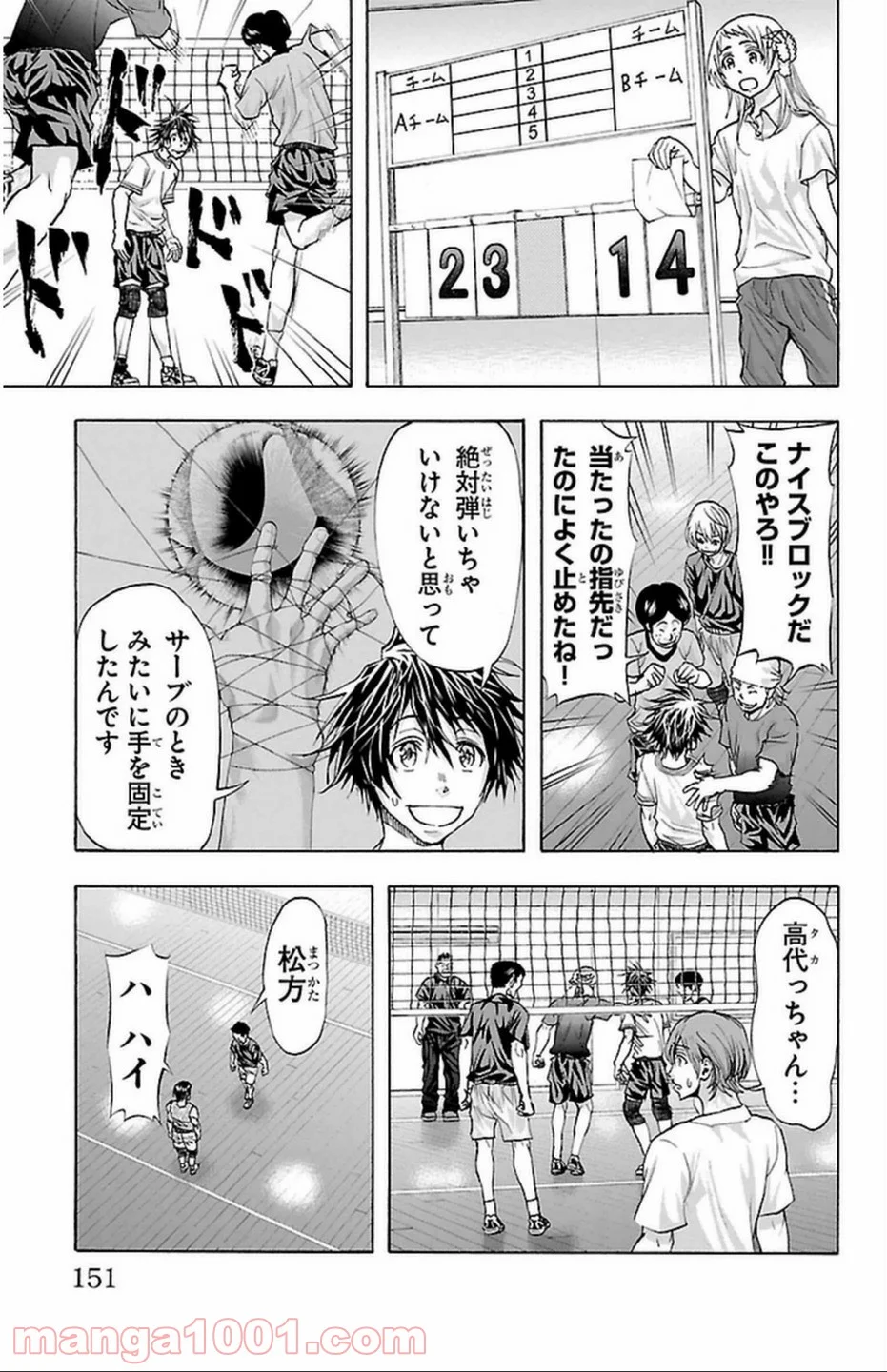 ハリガネサービス - 第41話 - Page 3