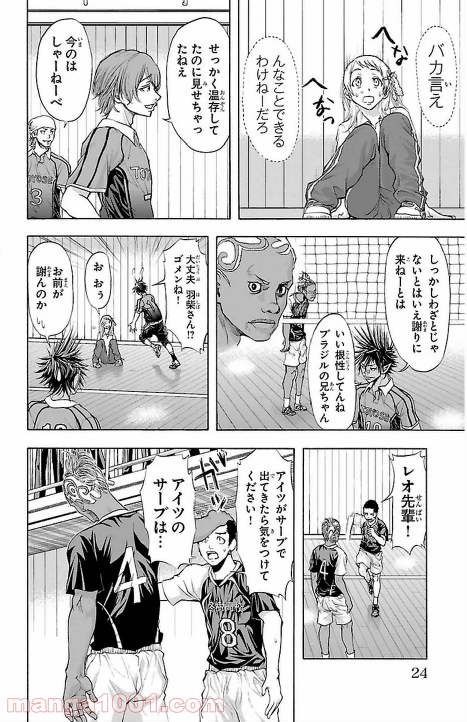 ハリガネサービス - 第43話 - Page 23