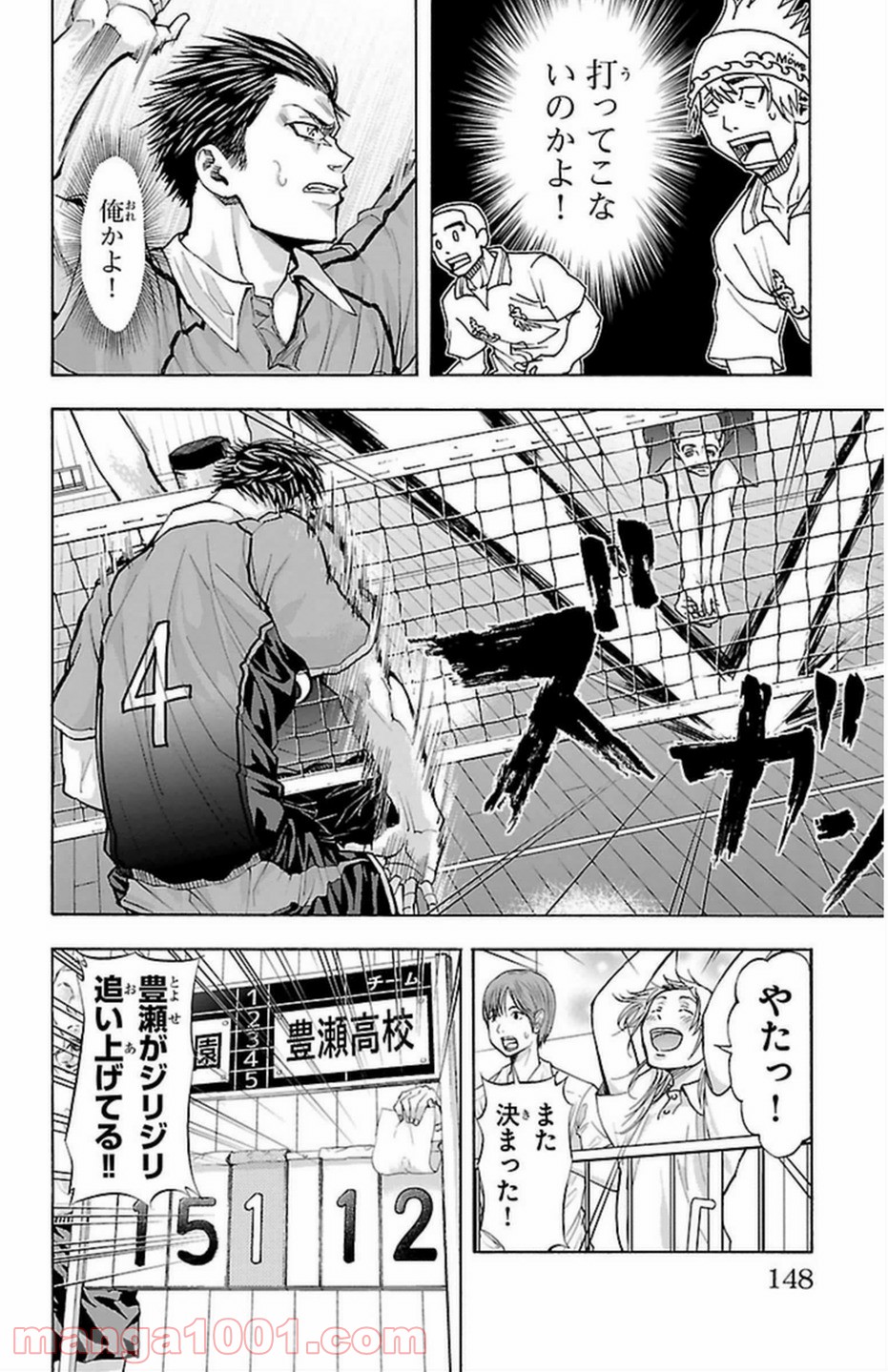 ハリガネサービス - 第49話 - Page 4