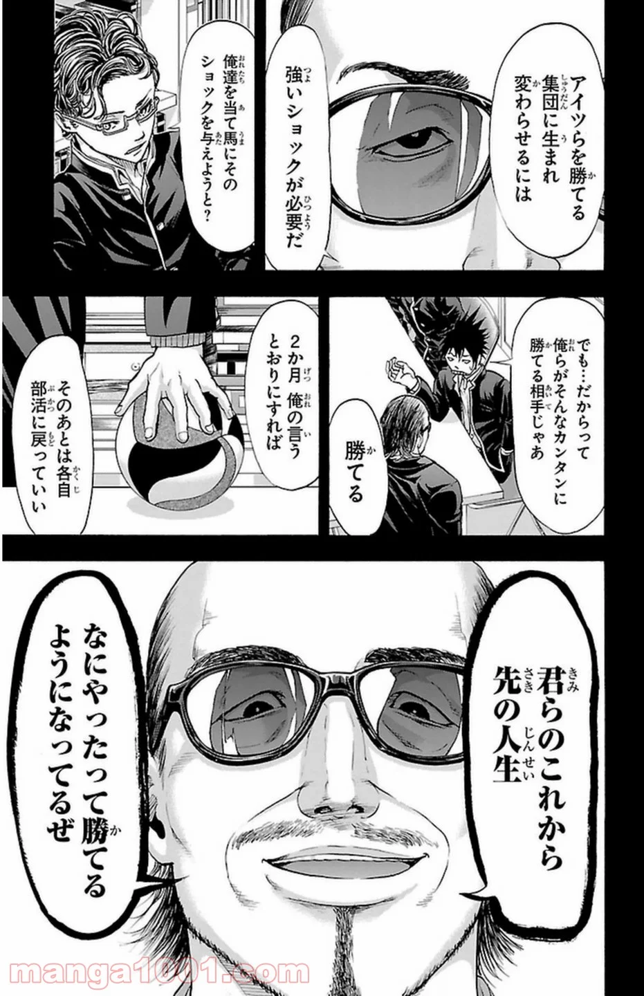 ハリガネサービス - 第53話 - Page 19