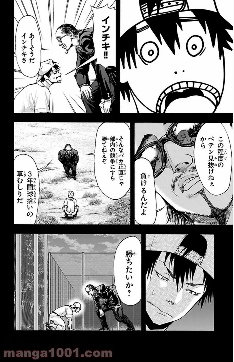 ハリガネサービス - 第53話 - Page 8