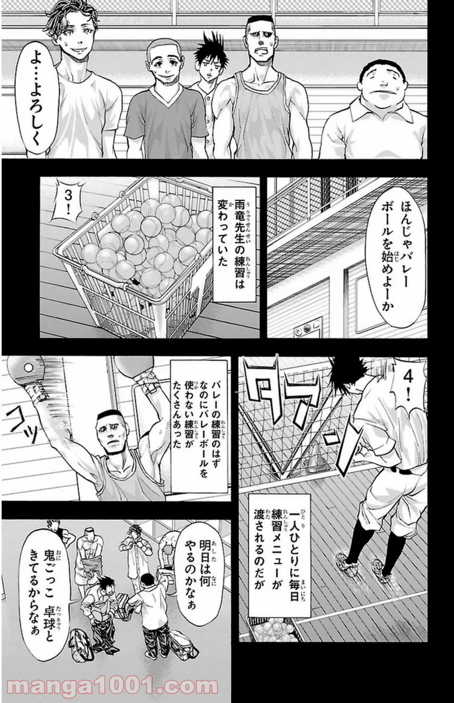 ハリガネサービス - 第54話 - Page 3