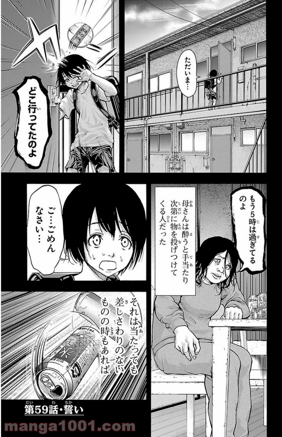 ハリガネサービス - 第59話 - Page 1