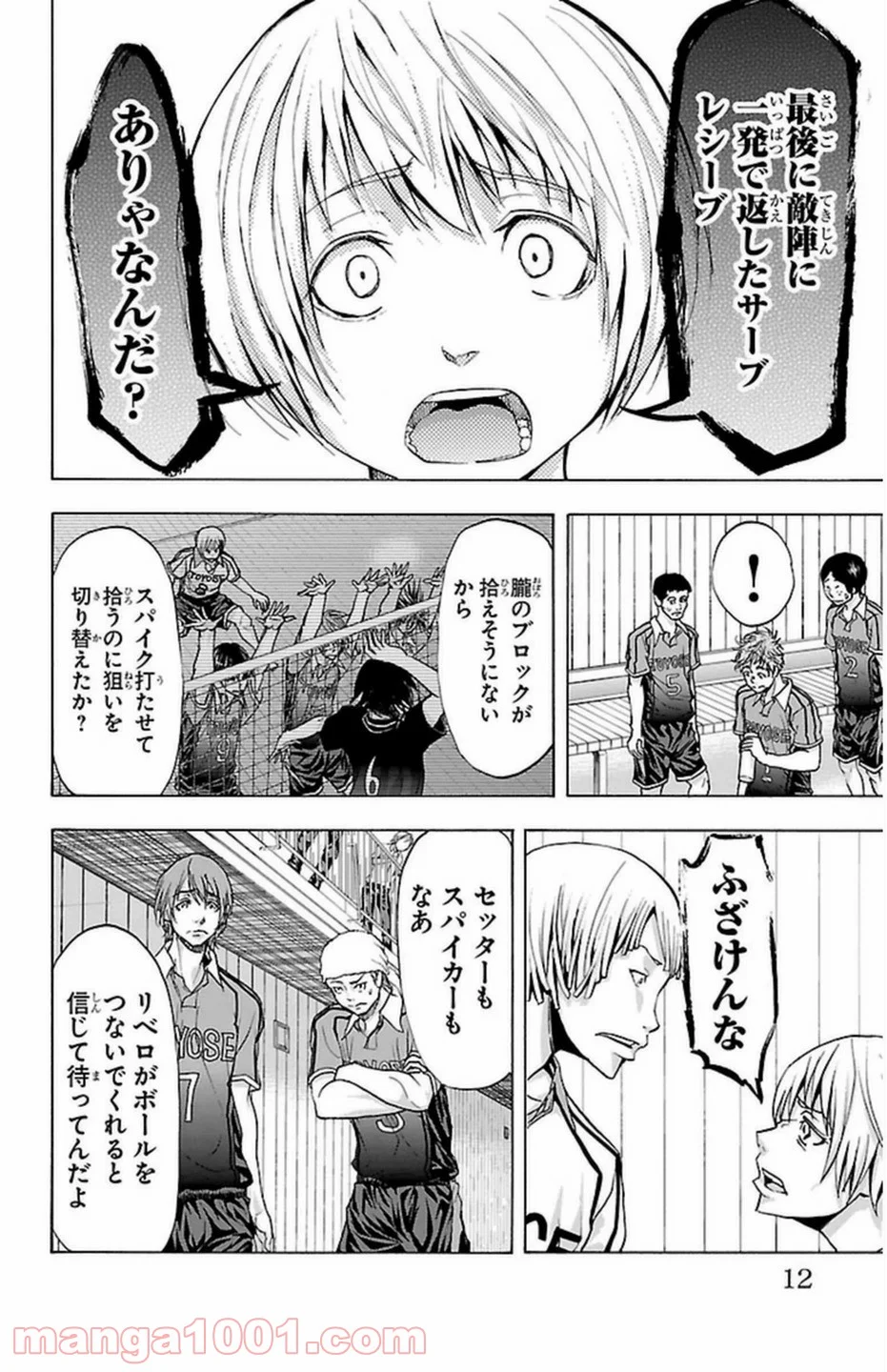 ハリガネサービス - 第60話 - Page 12