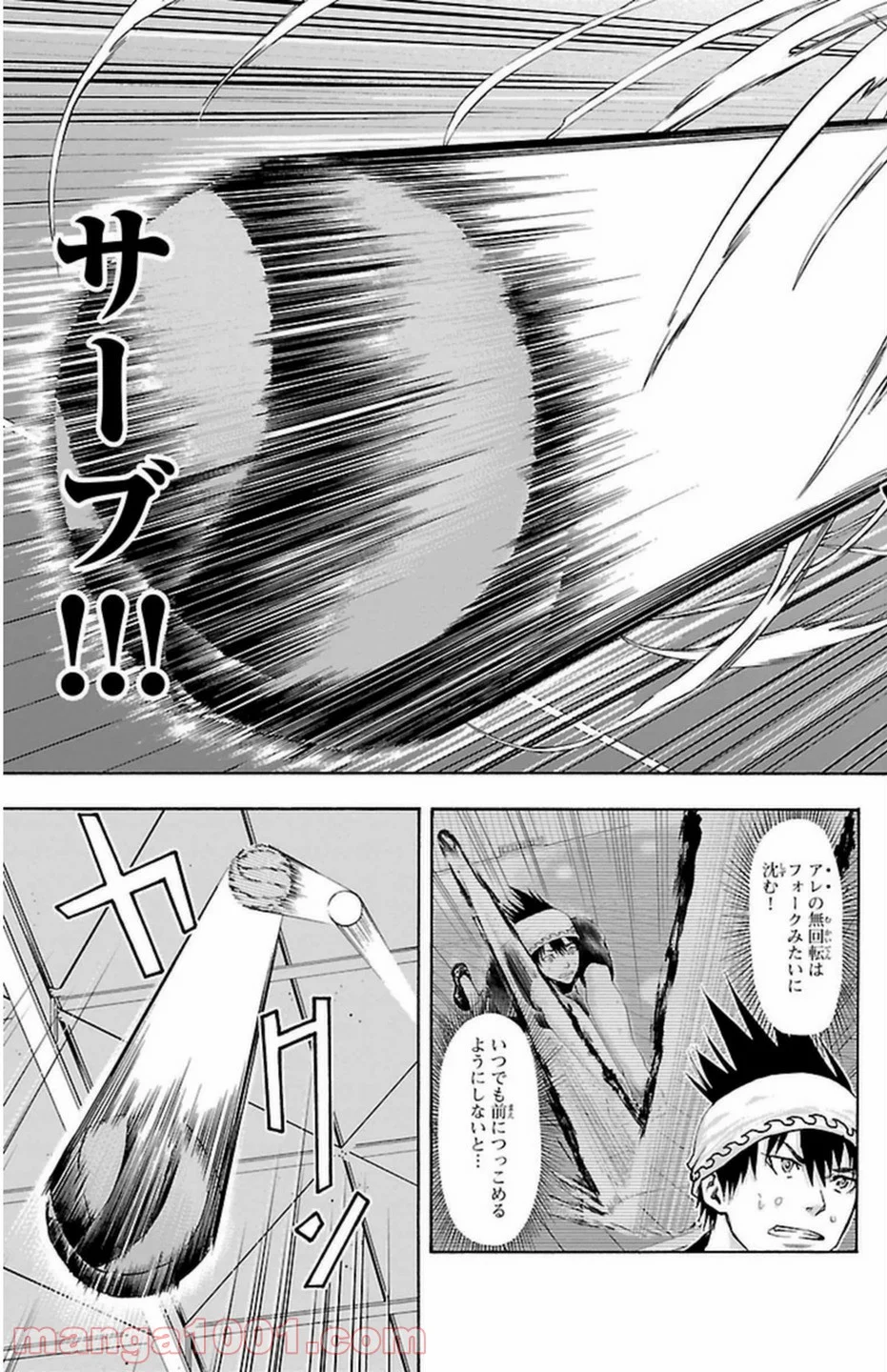 ハリガネサービス - 第63話 - Page 3