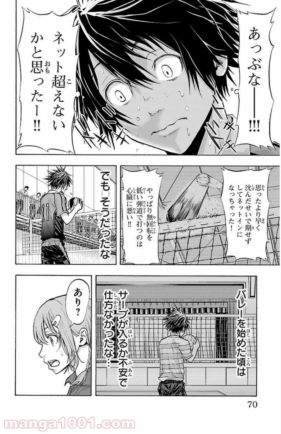 ハリガネサービス - 第63話 - Page 6