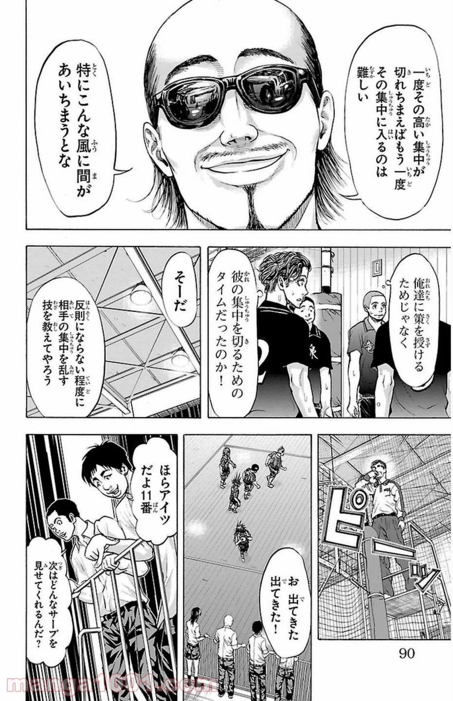 ハリガネサービス - 第64話 - Page 4