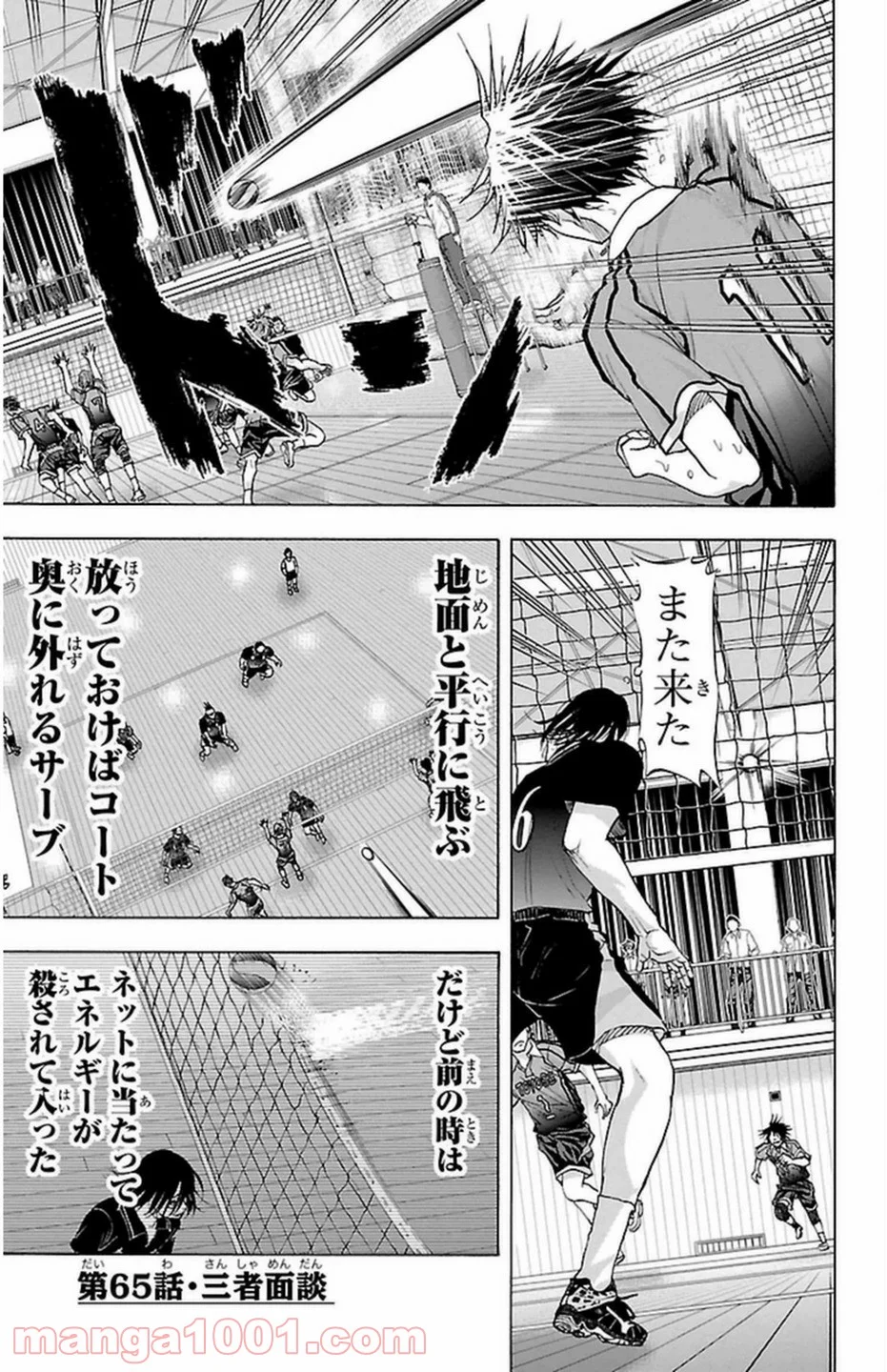 ハリガネサービス - 第65話 - Page 1