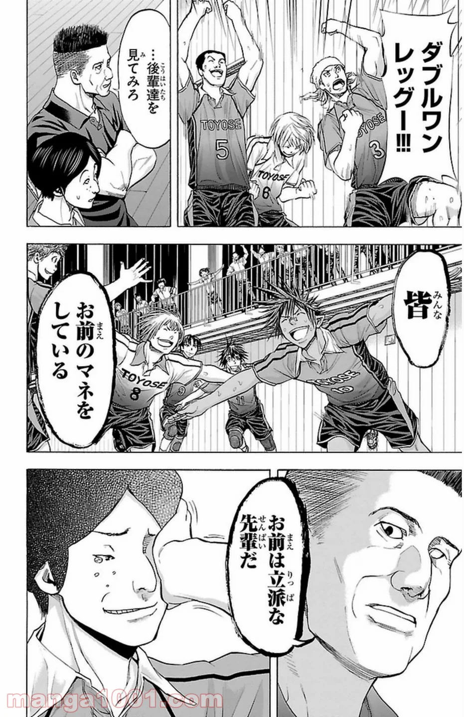 ハリガネサービス - 第66話 - Page 25