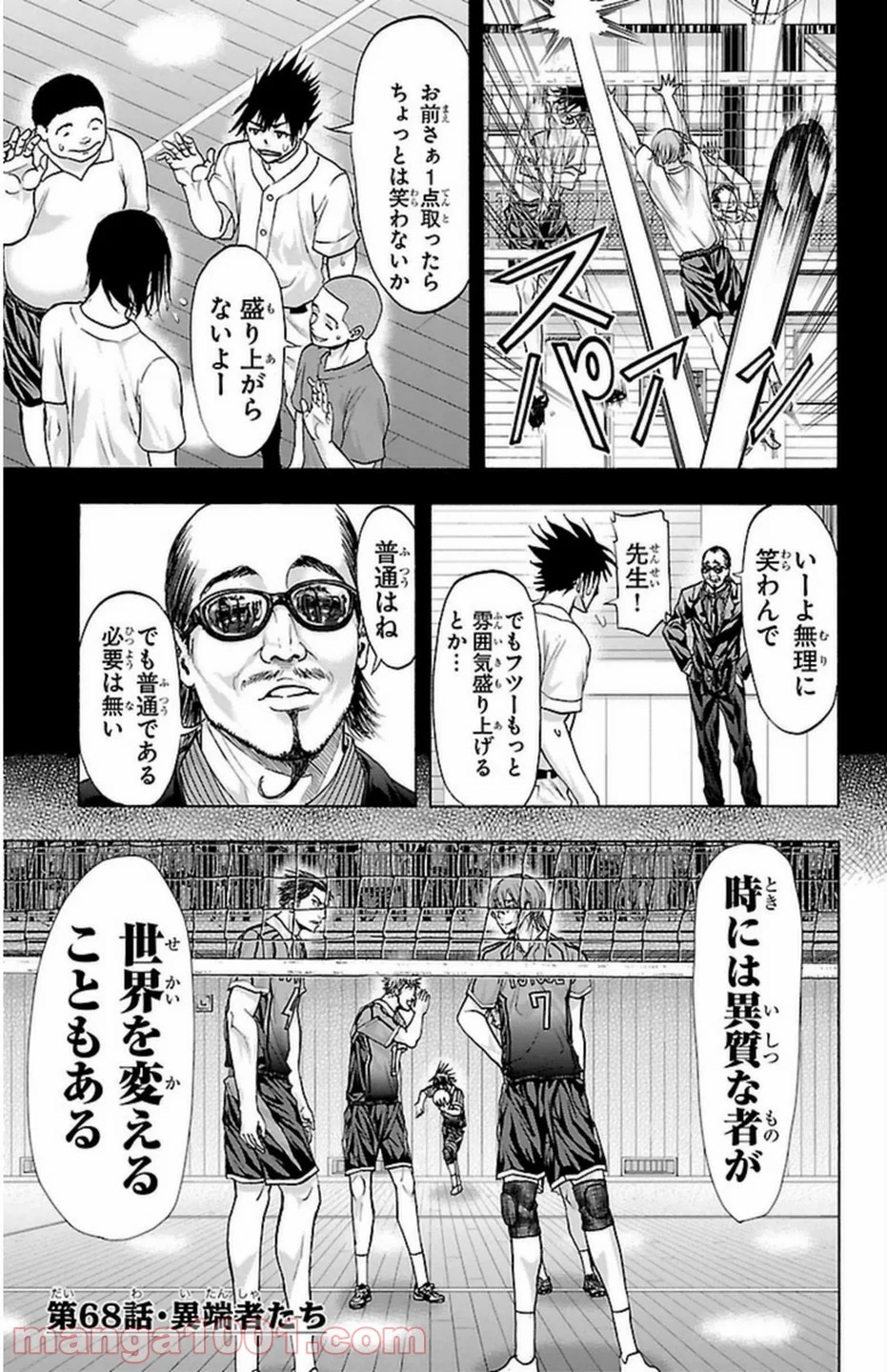 ハリガネサービス - 第68話 - Page 1