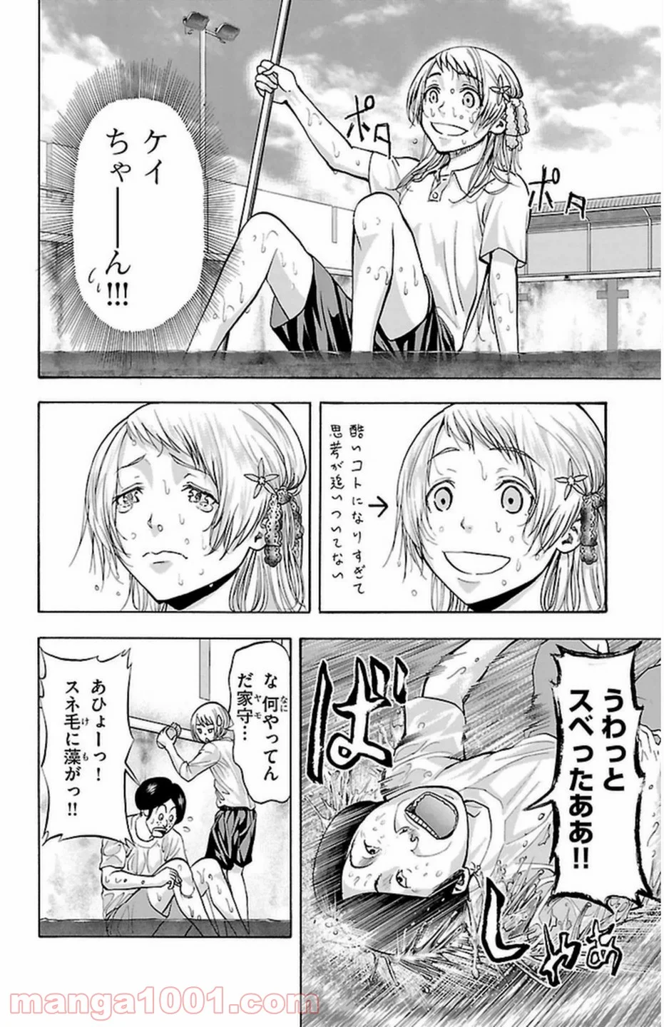 ハリガネサービス - 第68話 - Page 24