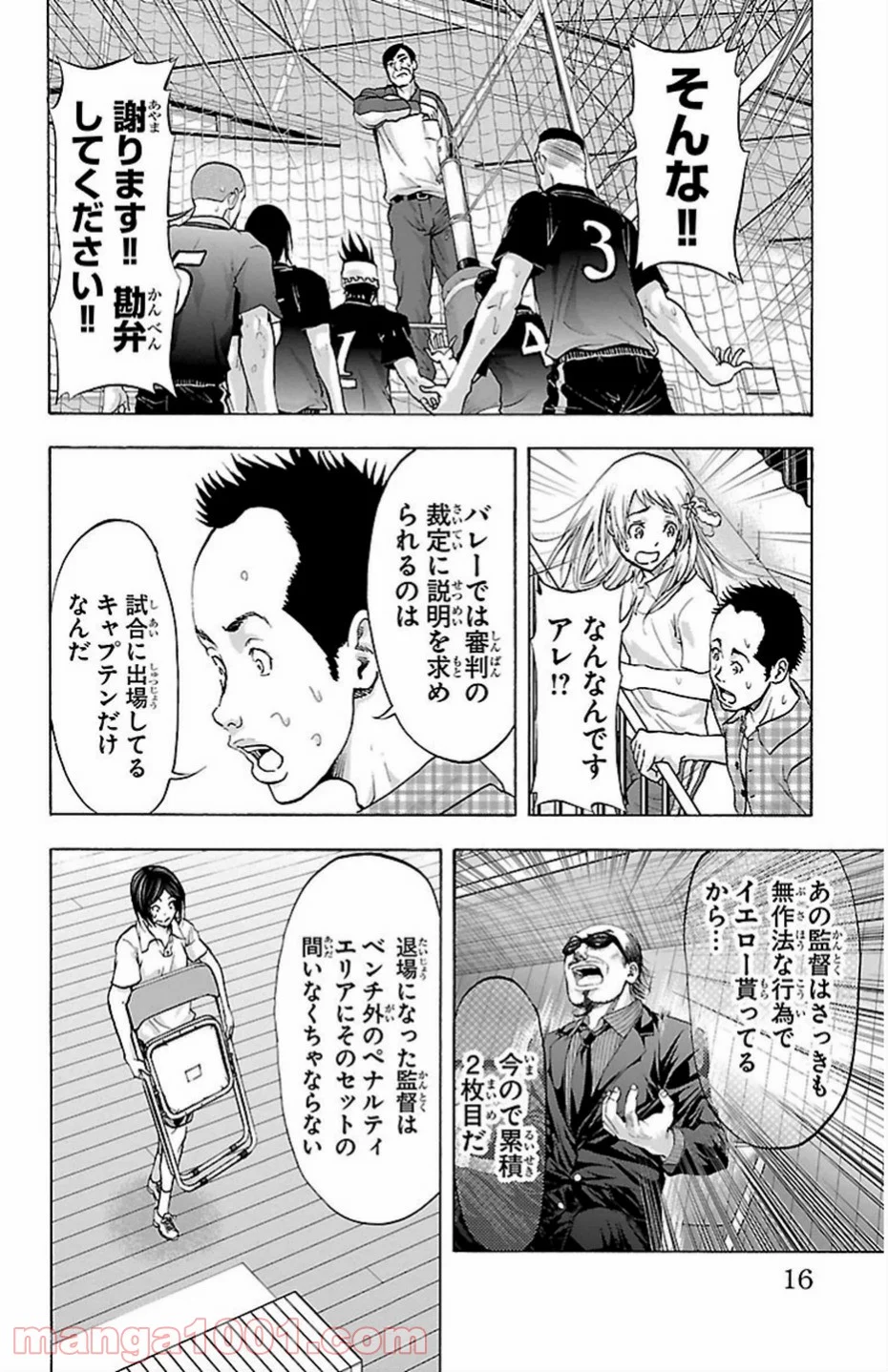 ハリガネサービス - 第69話 - Page 16