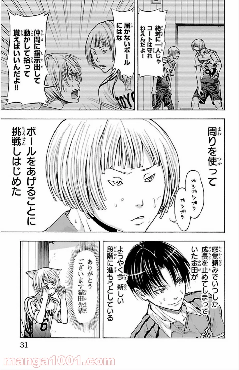 ハリガネサービス - 第70話 - Page 7