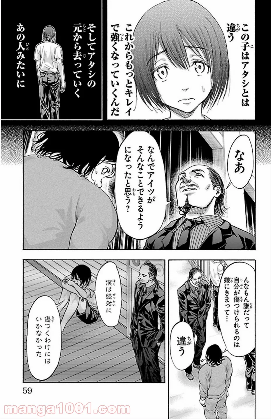 ハリガネサービス - 第71話 - Page 15