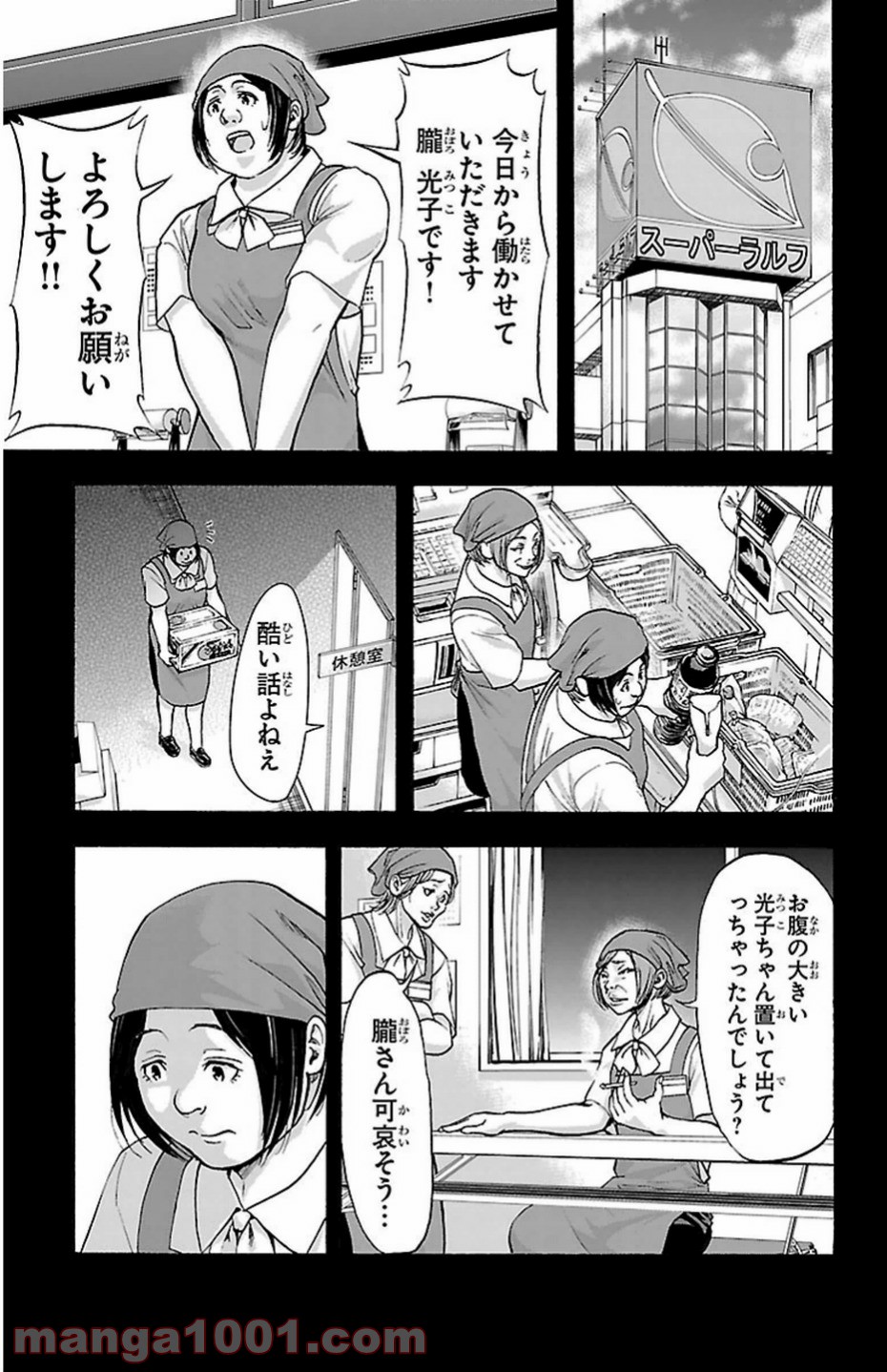 ハリガネサービス - 第71話 - Page 3