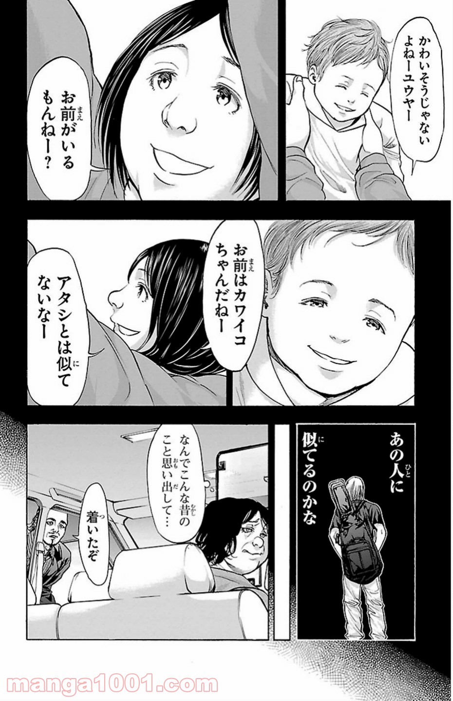 ハリガネサービス - 第71話 - Page 4