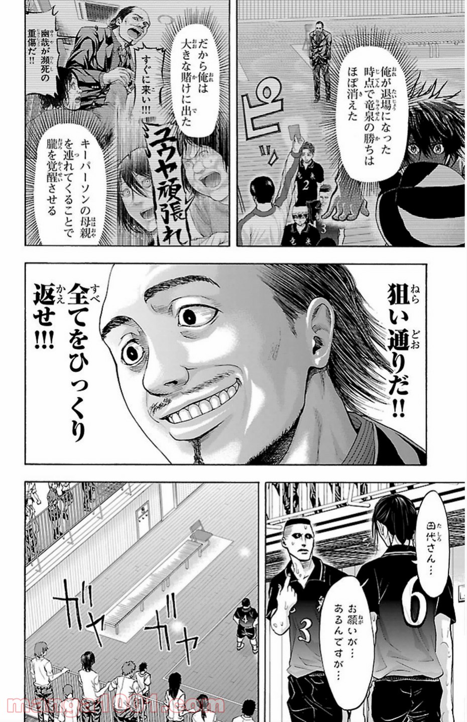 ハリガネサービス - 第73話 - Page 4