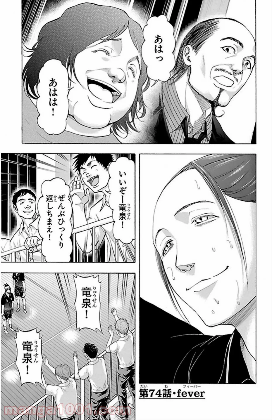 ハリガネサービス - 第74話 - Page 1