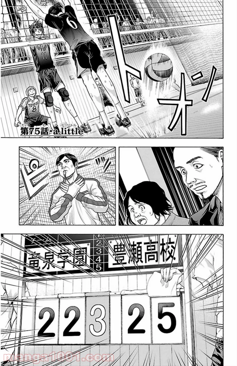 ハリガネサービス - 第75話 - Page 1