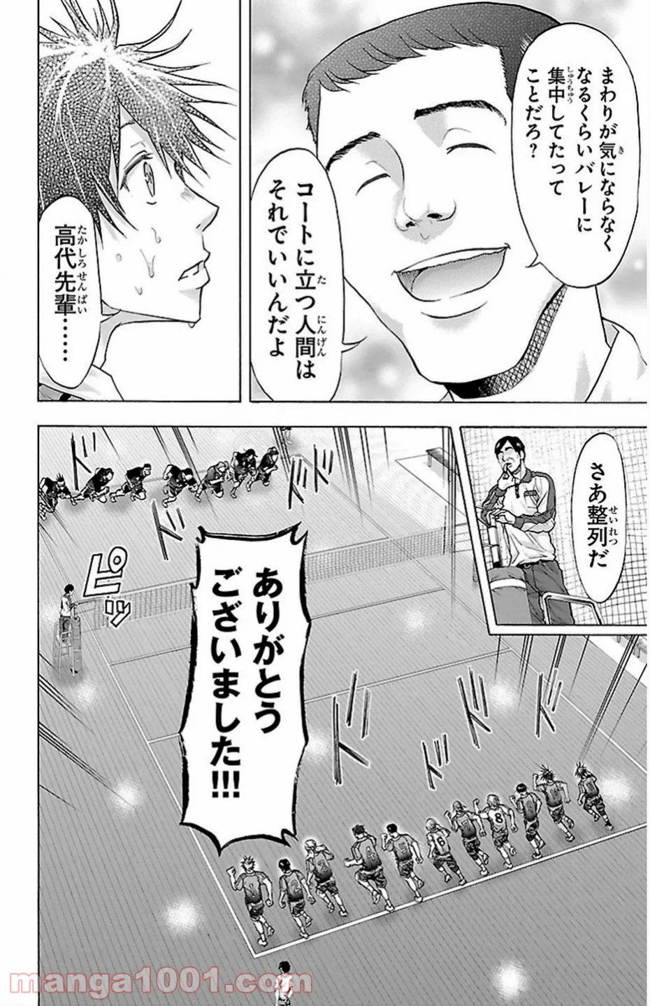 ハリガネサービス - 第75話 - Page 6