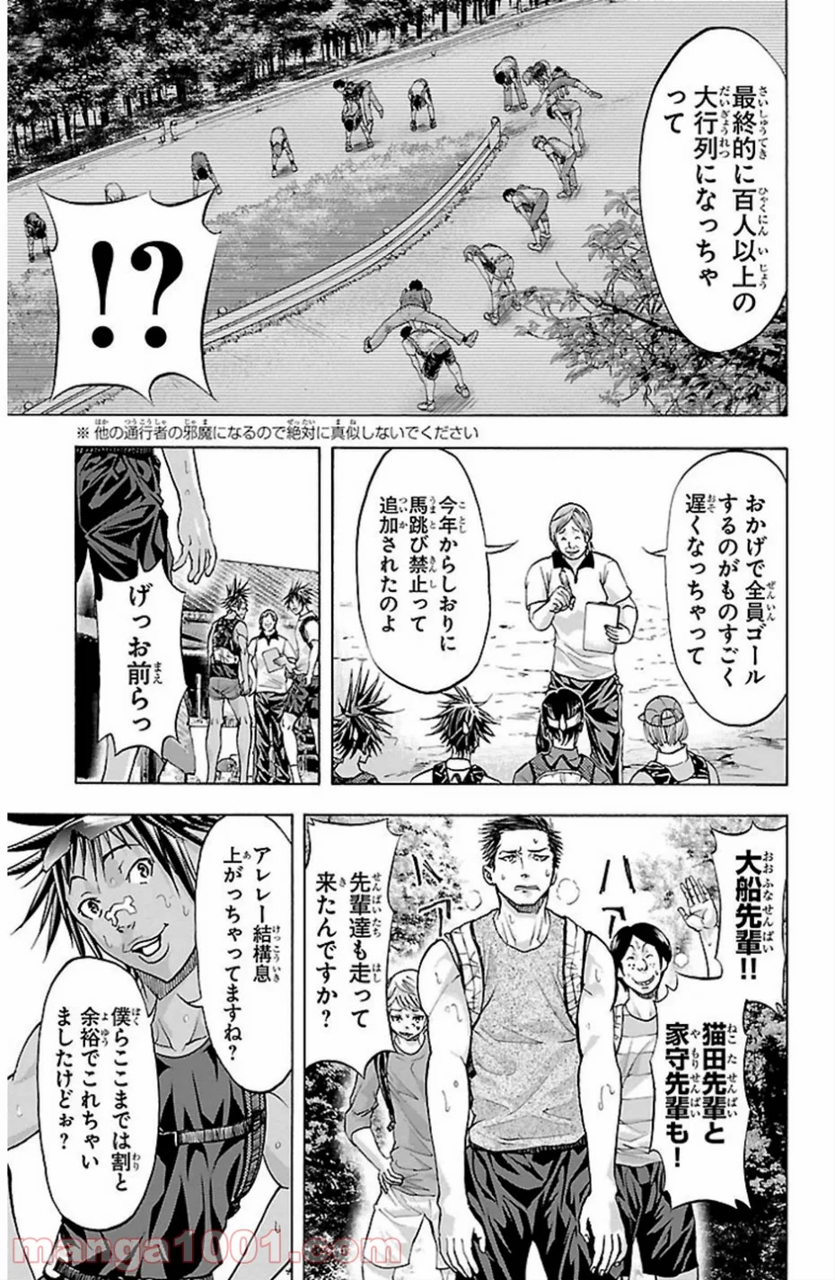 ハリガネサービス - 第76話 - Page 16