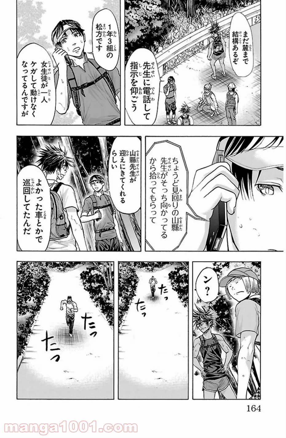 ハリガネサービス - 第76話 - Page 19