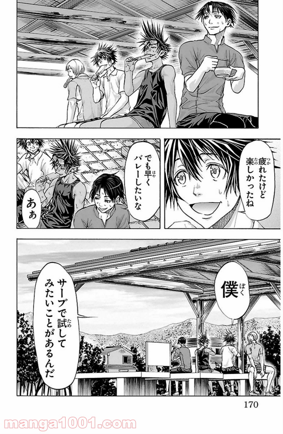 ハリガネサービス - 第76話 - Page 25