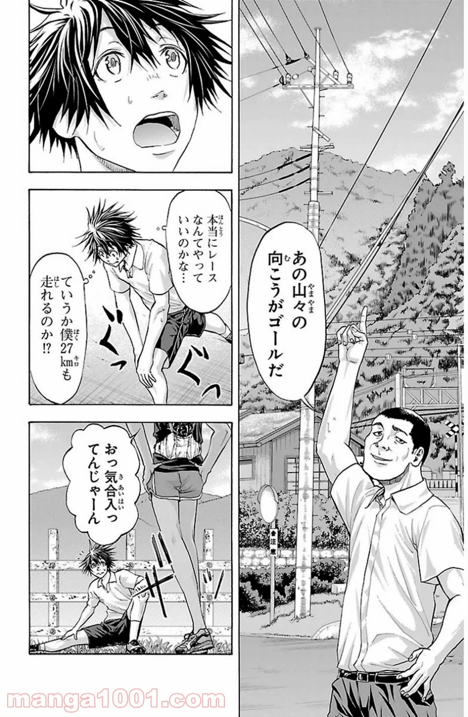 ハリガネサービス - 第76話 - Page 5