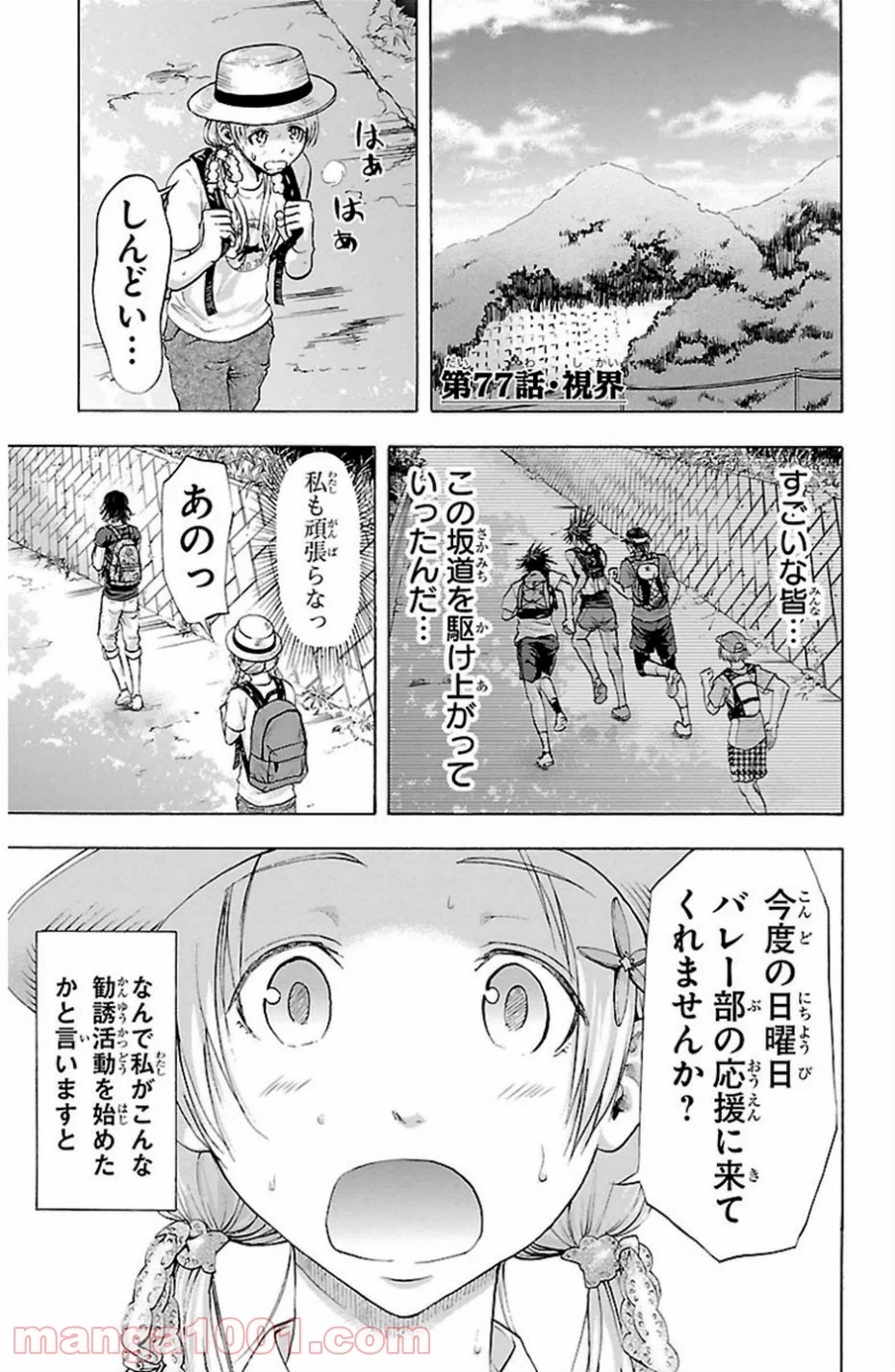 ハリガネサービス - 第77話 - Page 1