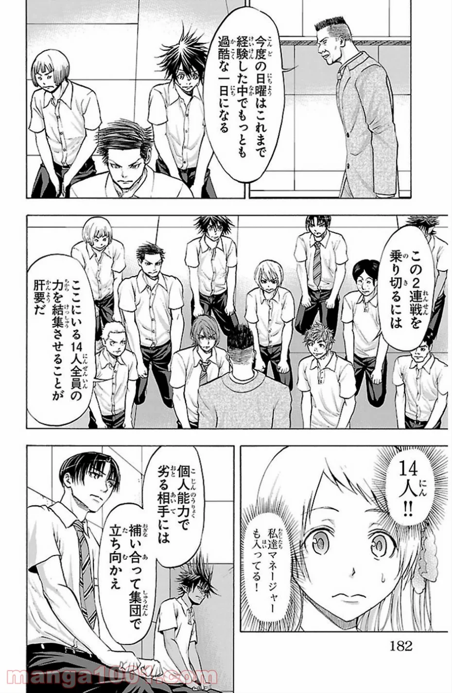 ハリガネサービス - 第77話 - Page 12