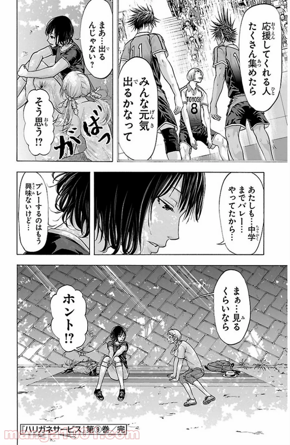 ハリガネサービス - 第77話 - Page 20