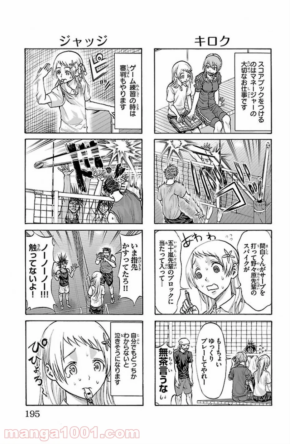 ハリガネサービス - 第77話 - Page 25