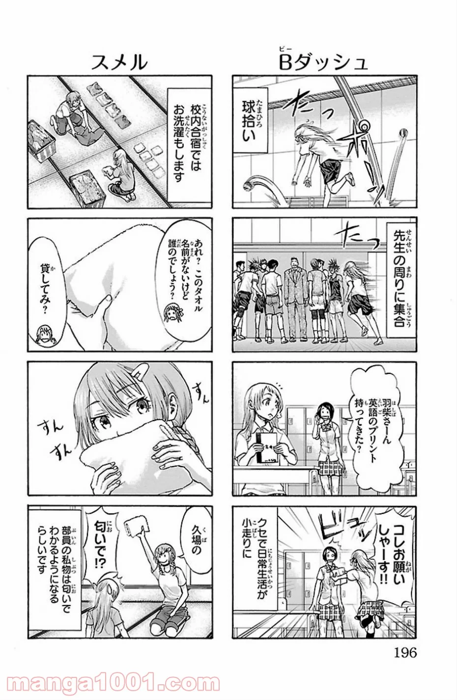 ハリガネサービス - 第77話 - Page 26