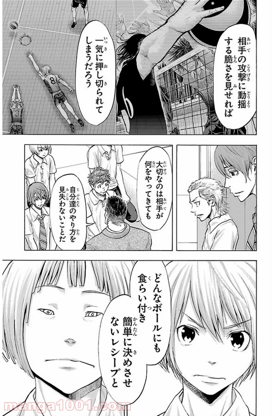 ハリガネサービス - 第77話 - Page 5