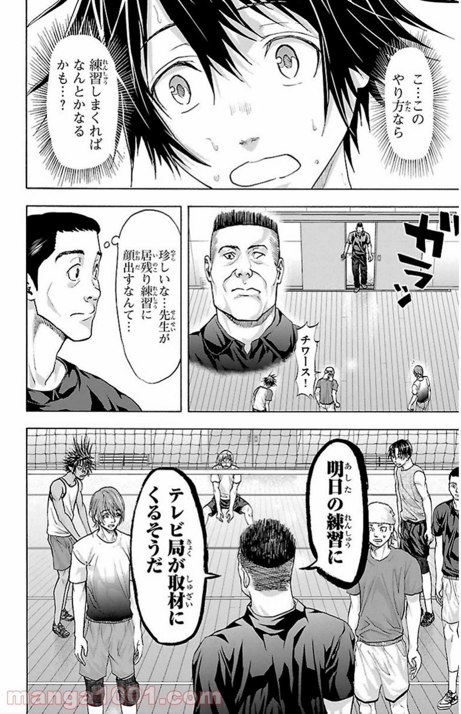 ハリガネサービス - 第78話 - Page 24