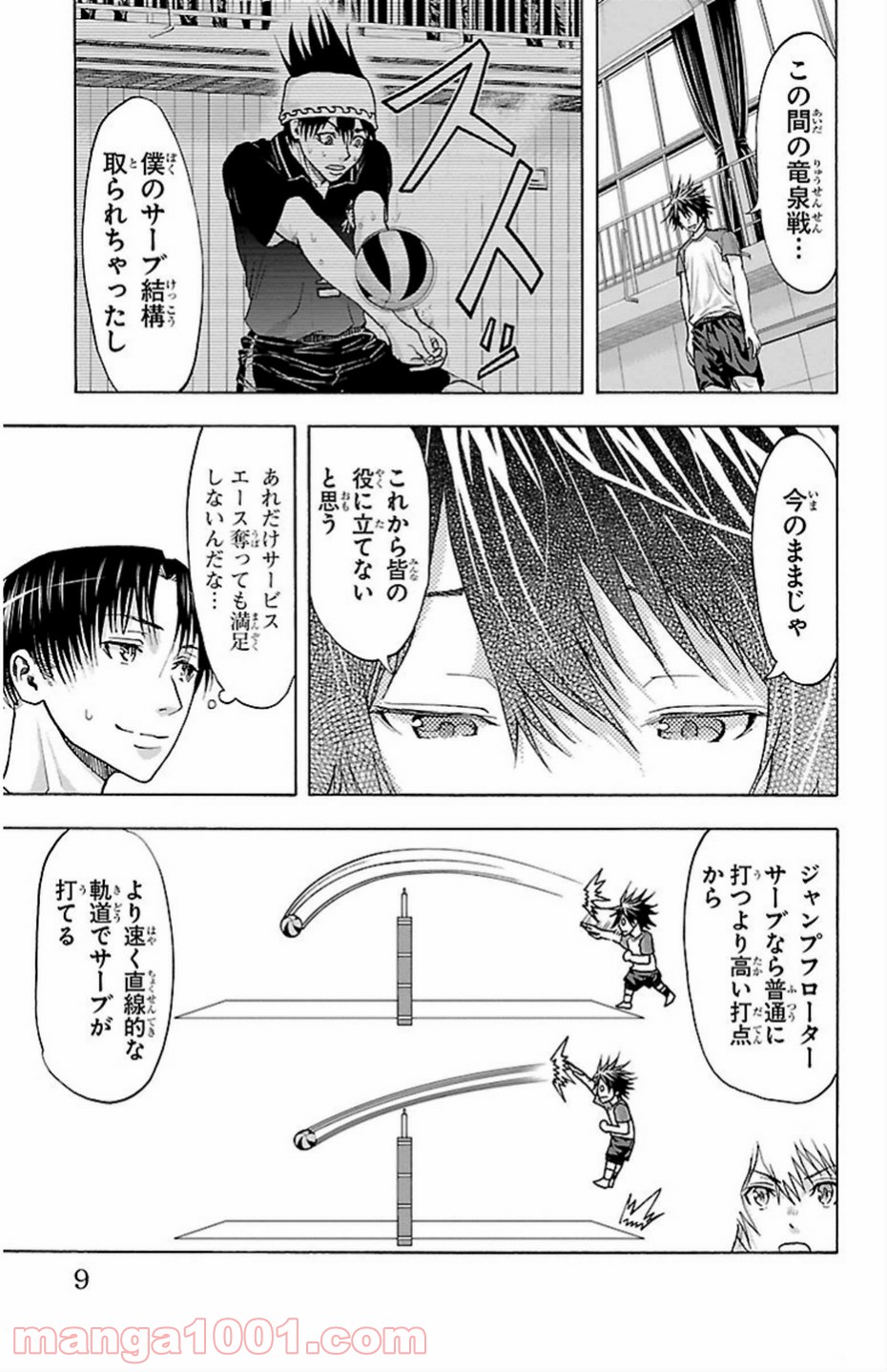 ハリガネサービス - 第78話 - Page 9