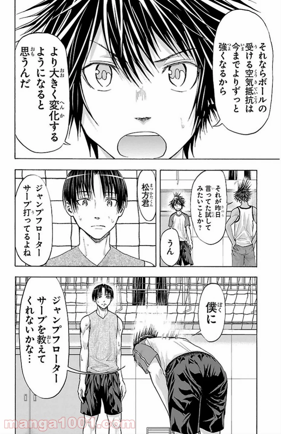 ハリガネサービス - 第78話 - Page 10