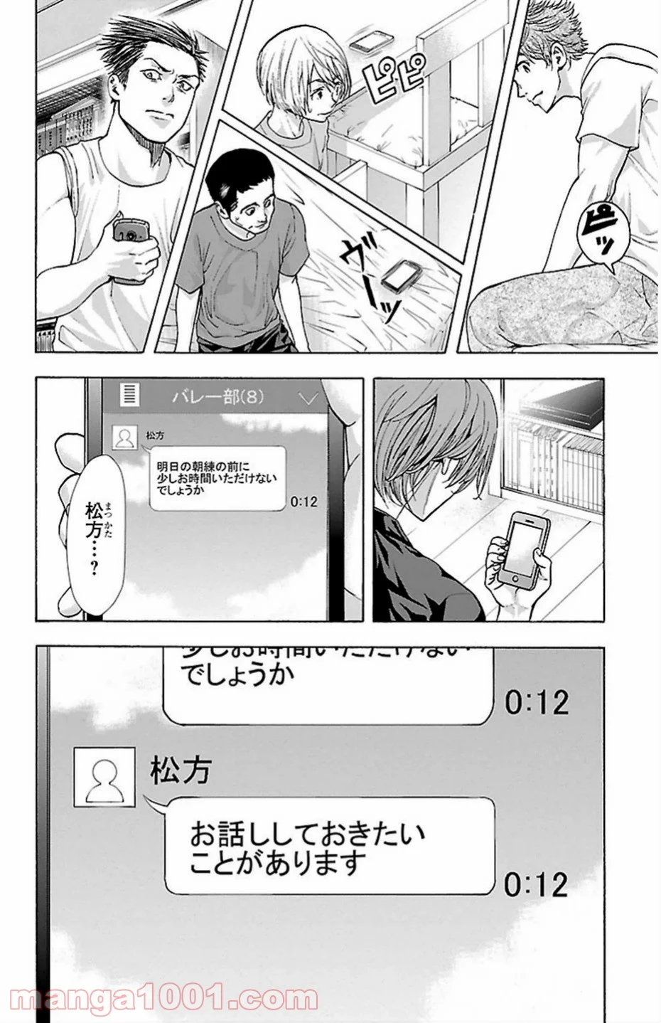 ハリガネサービス - 第79話 - Page 22